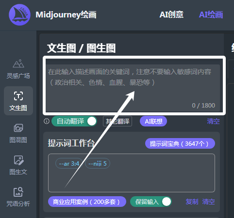 Midjourney提示词输入框