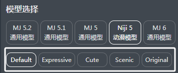 Midjourney（Niji 5模型）风格选择界面